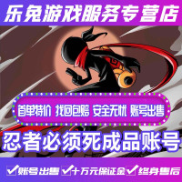 忍者必须死3成品吗账号/安卓苹果/猎王雷龙/多皮肤夏梦女