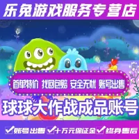 球球大作战成品账号永久/魔灵/魔王/棒糖/凯旋起源/黑洞/高级圣衣号