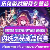 闪烁之光手游成品账号/酒神风王海拉大祭司斯等
