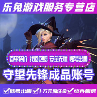 守望先锋成品账号战网1级全新畅玩版25级国服黄金武器