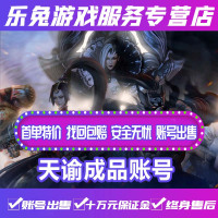 天谕成品账号高等级重氪玉虚圣堂灵珑光刃流光各职业