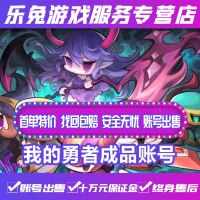 我的勇者手游成品账号 多五星高战忍者射手战士牧师游侠法师游戏