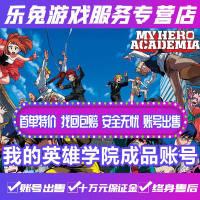 我的英雄学院入学季成品账号手游成品永久安卓官服高端