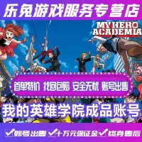 我的英雄学院入学季成品账号手游成品永久安卓官服高端