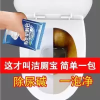 [1包]厕所灵马桶清洁神器尿碱去污异味强力去尿垢除垢剂去污垢溶解剂