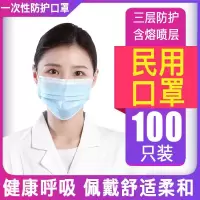 [退货包运费险][100片装]口罩一次性熔喷无纺布防护成人口罩3层防雾霾防尘透气防飞沫防护用品民用口罩 50只装PP袋简