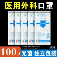 [医用独立包装]口罩医用一次性口罩成人口罩口罩医用外科口罩三层含熔喷布医用外科口罩一次性批发100只三层防护防尘无菌包装