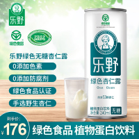 乐野 绿色杏仁露 乐5无糖型 承德特产纯杏仁饮料53颗杏仁产一罐乐野杏仁露3Q品控体系生态原产地产品保护240ml*24