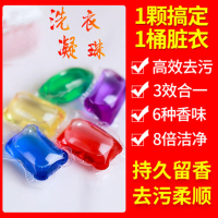[50颗]洗衣凝珠香水型洗衣液香味护理球洗衣服留香珠