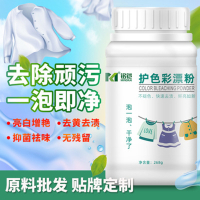 家用增白洗衣彩漂粉 衣物护色彩漂剂 去黄去污活氧彩漂粉