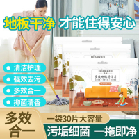 两包[30片装]多效地板清洁片拖地清香型瓷砖清洁木质地板污垢清洁片去污剂