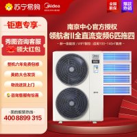 美的(Midea)中央空调领航者三代6匹一拖四 (71.36.36.28)MJV-140W-E01-LHⅢ