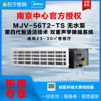 美的(Midea)理想家三代(无水泵)多联机大2匹内机MJV-56T2-TS