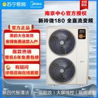 美的(Midea)中央空调 玲珑新 外机MJV-180W-E01-LLⅡA智能 全直流变频 大7匹