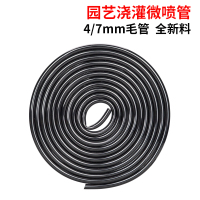 自动浇花浇水4/7毛管园艺雾化微喷滴灌喷淋农业大棚灌溉PE管设备