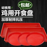 小鸡用开食盘雏鸡自由采食雏鸡苗饲料盘鸡鸭鹅苗开食盘鸡用料盘
