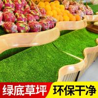 水果店草坪垫子仿真地毯绿色果蔬生鲜铺摆假草皮超市专用装饰用品