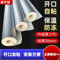 保温管水管保温棉防冻橡塑太阳能保护管套防水加厚自粘开口保温套