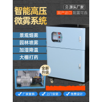 高压喷雾人造雾主机园林景观雾化泵降温除尘加湿围挡喷淋雾森系统