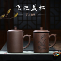 紫砂盖杯刻绘飞把茶具 礼品定制茶杯批发宜兴原矿杯子刻字款