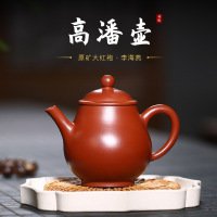 小号紫砂壶高潘壶原矿大红袍朱泥李海燕功夫茶具壶