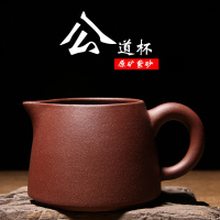 紫砂公道杯批发全手工紫泥分茶器奶杯子促销茶具套装配件