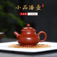 大红袍紫砂壶批发厂家直销小品潘壶李海燕纯全手工茶壶