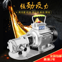 高粘度自吸式齿轮不锈钢电动抽油泵柴油机油食用油液压油220V380V