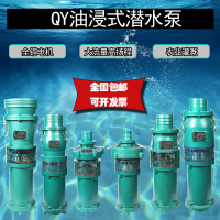 油浸式潜水泵380V农用灌溉高扬程大流量人民抽水机三相深井