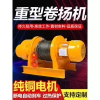 重型卷扬机1吨2吨3吨5t吨380v提升机电动牵引葫芦建筑工地起重机