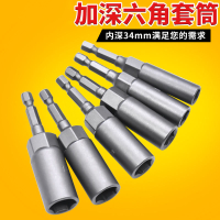 电动扳手套筒头加深内六角加长风批套筒手电钻风炮螺丝刀批头螺母
