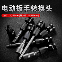 电动扳手变手电钻转换头风炮1/2转1/4六角风批套筒伸缩弹套接头