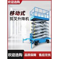 液压剪叉移动式电动升降机升降平台车家用小型高空作业起重登高车