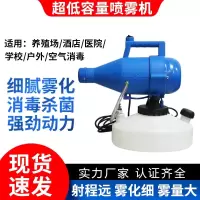 电动超低容量喷雾器手提式5L防疫杀虫消毒气溶胶雾化器高压家用酒店学校小型弥雾机 220V国标 超低容量喷雾器