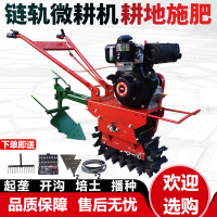 履带式链轨微耕机耕田机柴油农用耕地犁地单轮山地全适应小型开沟除草播种施肥机多功能