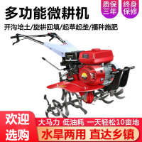 微耕机小型松土机旋耕起垄除草开沟耕地机柴油汽油多功能旋耕机