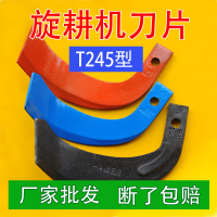245型旋耕机刀片配件大型四轮拖拉机犁刀加厚耐磨