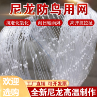 果园防鸟用网果树樱桃葡萄农田家用养殖稻谷大棚防护全新料尼龙网