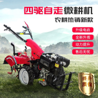 2021新式柴油四驱微耕机多功能小型农用犁地耕地机家用开沟新型旋耕机直连式