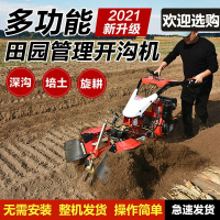 大葱开沟机多功能田园管理机柴汽油农用四驱微耕机耕地旋耕起隆机开沟培土机
