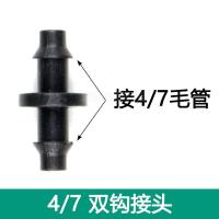 4/7毛管接头 单钩双钩三通直通防滴器山支架三通五通大棚微喷配件