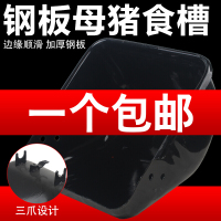 三爪钢板母猪食产床料母猪料定位栏猪下料母猪喂料