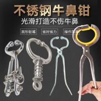 牛鼻环牛鼻圈养牛场设备牛用绑定打孔穿孔钳牛鼻子牵引扣