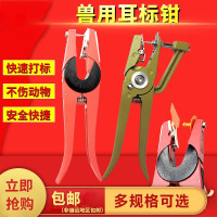 猪耳标钳猪用耳孔钳打耳钳猪牛羊兽用金属耳标钳垂直耳号钳金属耳标钳垂直耳号钳