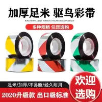 驱鸟彩带果园反光带防鸟惊鸟吓鸟赶鸟带农田闪光警示彩条加厚农用