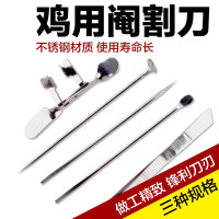 不锈钢阉鸡工具全套大鸡小鸡阉割刀快速新型阉鸡器阉割器