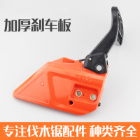5258油锯刹车板通用 伐木锯汽油锯挡板刹车总成导板压紧侧边盖板