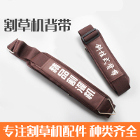 侧挂式割草机打草机割灌机单肩背带 背负式割草机双肩背带通用