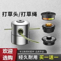 打草头通用打草割灌机头除草头割草机打草绳免拆割草机打草头配件