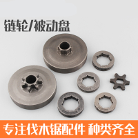 汽油锯油锯链轮整体分体离合器被动盘传动轮电锯链条链轮油锯配件